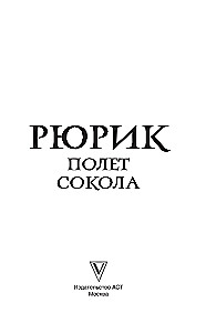 Rurik. The Flight of the Falcon